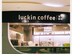 -luckincoffee瑞幸咖啡(恒大广场B1店)