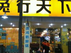 -椒小兔·盐帮川菜中餐厅(金沙时代广场店)
