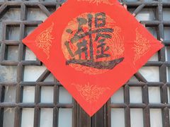 -河下古镇