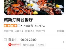 -威斯汀舞台餐厅