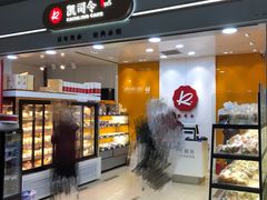 -凯司令(豫园地铁站店)