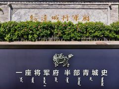 -内蒙古将军衙署博物院