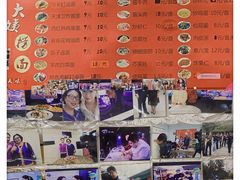 -大姨捞面(新安花园店)