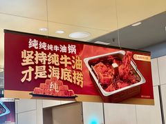 -海底捞火锅(珠影星光城夜宵主题店)