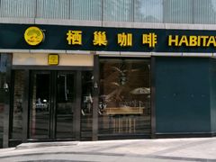 -栖巢咖啡(天鹅湖万达低碳店)