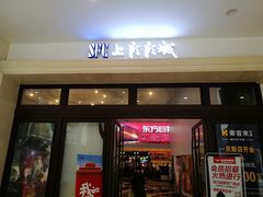 -SFC上影影城(南京新城市广场店)