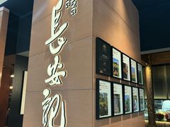 -长安记·大美陕菜(大族广场店)