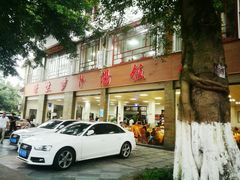 门面-荣生萝卜汤饭店