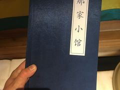 -那家小馆(摩天活力城店)