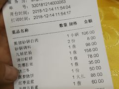 账单-砂锅居(西四店)
