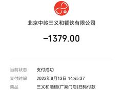 -三义和酒楼(广渠门店)