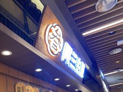 -阿三生煎(正弘城店)