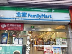 -全家便利店(鑫竹苑店)