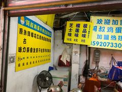 门面-阿叔鸡蛋仔(燎原路店)