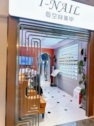-爱空间美睫健康美甲