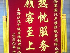 -上海星瀚奔驰4S店(红柳路店)