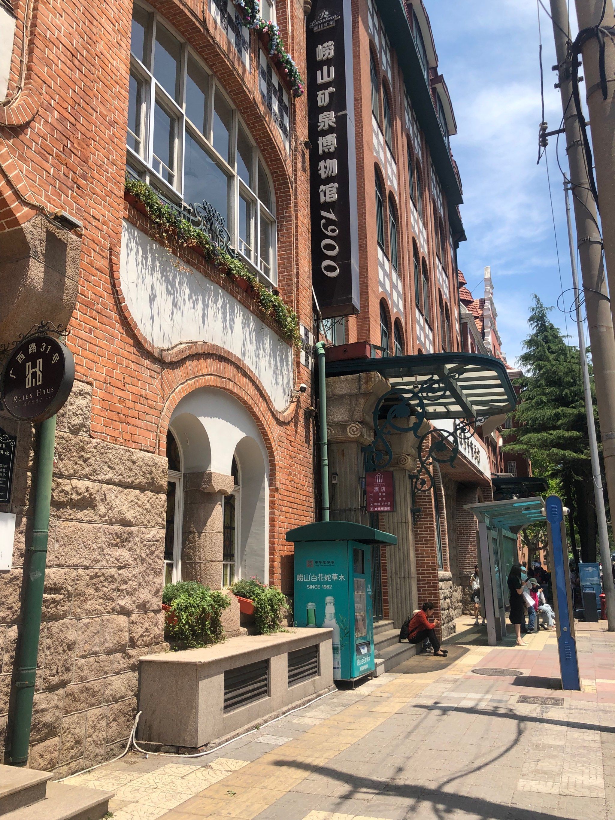 崂山矿泉水博物馆1990