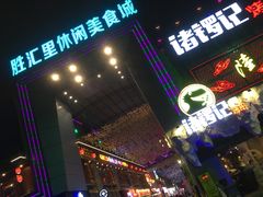 -东晓胜汇里(南洲北路店)