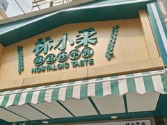 -林小柔绿豆沙牛乳(陆家嘴店)