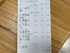 账单-永盛海鲜家常菜(黄海大道店)