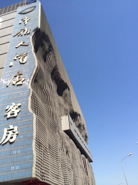 北京净雅大酒店图片