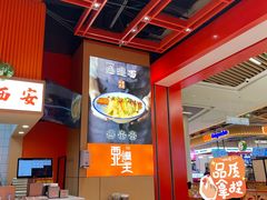 -西北馍王.陕西手工面(龙湖白沙天街店)