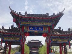 门面-渭南桃花源民俗文化园