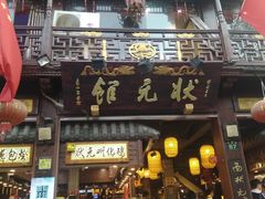 门面-河坊美食街(河坊街店)