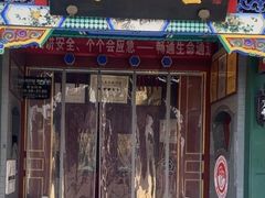 -同和居(什刹海店)