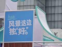 -杭州湖滨in77