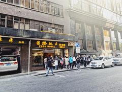 门面-国际饭店·帆声西饼屋(黄河路店)
