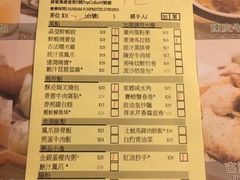 菜单-添好运点心专门店(深水埗店)