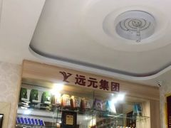 -郑远元专业修脚房(天通苑店)