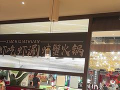 -虾吃虾涮.虾火锅.肉蟹煲(步步高梅溪新天地店)