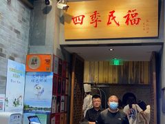 门面-四季民福烤鸭店(前门廊房二条店)