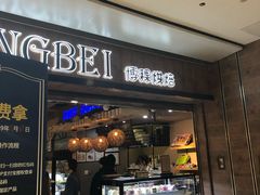 门面-BOKE博稞烘焙(天佑城店)