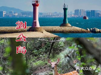 威海｜刘公岛，原来你有那么多玩法