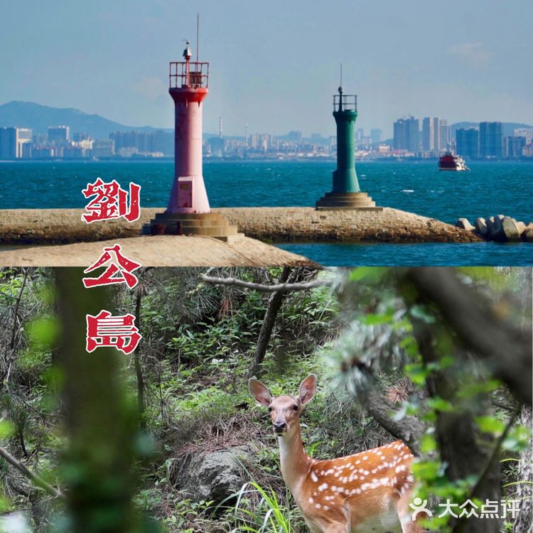 威海｜刘公岛，原来你有那么多玩法
