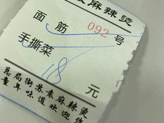 -苏袁麻辣烫(呼和浩特总局街店)