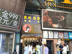 门面-茶颜悦色(长郡步行街口店)