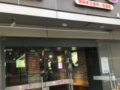 -嘎灵阁馄饨铺(富平路店)
