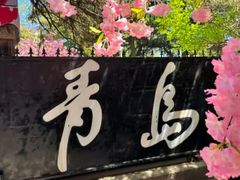 -青岛邮电博物馆