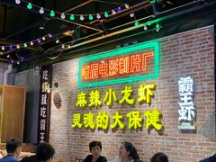 等位区-霸王虾·麻辣小龙虾(清水河公园店)