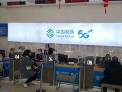 -中国移动通信集团北京有限公司朝阳分公司(三元桥店)