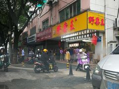 -阿男野栗王(金门路店)