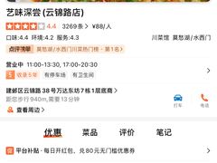 -艺味深尝(云锦路店)