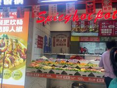 -醉人椒麻辣香锅(上地华联店)