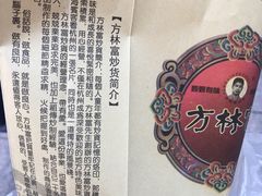-方林富炒货店(武林路店)