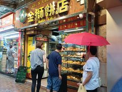 -金狮饼店(关闸马路店)