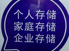 -StorHub 趣存自助仓·迷你仓(虹桥店)